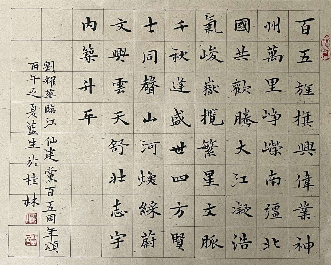 百五春秋.桂水如龙铺盛景-三千气象.天山聚圣唤诗仙∥耀华.唐江.班镇.天鹏.昇寿.金耀.忠才.冰川.兴华.金穗.美凤.飞鹏.生哥.志华.阿火.兰生.建树.小芳…(图11)