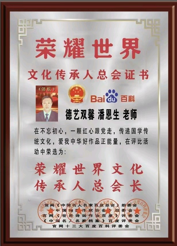 『听』美才女为您诵读『全国重磅公布获奖作者名单:世界诗词名家钻石领航杯获奖嘉宾和荣耀世界国学文化传承家领航人物名单』二十四小时大型文化活动:滚动热播中!(图53)