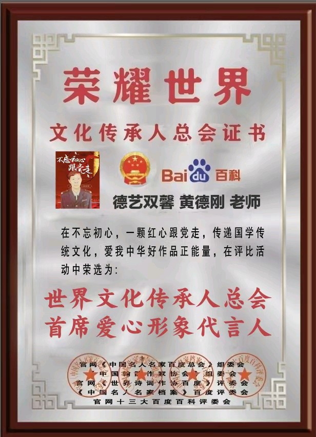 『听』美才女为您诵读『全国重磅公布获奖作者名单:世界诗词名家钻石领航杯获奖嘉宾和荣耀世界国学文化传承家领航人物名单』二十四小时大型文化活动:滚动热播中!(图56)