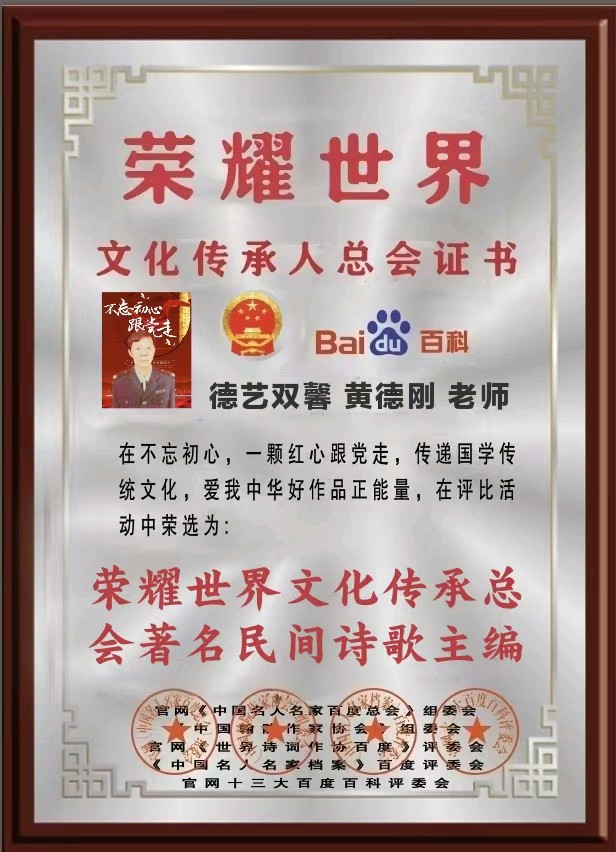 『听』美才女为您诵读『全国重磅公布获奖作者名单:世界诗词名家钻石领航杯获奖嘉宾和荣耀世界国学文化传承家领航人物名单』二十四小时大型文化活动:滚动热播中!(图87)