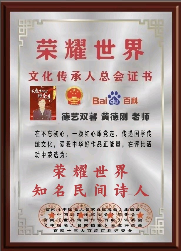 『听』美才女为您诵读『全国重磅公布获奖作者名单:世界诗词名家钻石领航杯获奖嘉宾和荣耀世界国学文化传承家领航人物名单』二十四小时大型文化活动:滚动热播中!(图86)