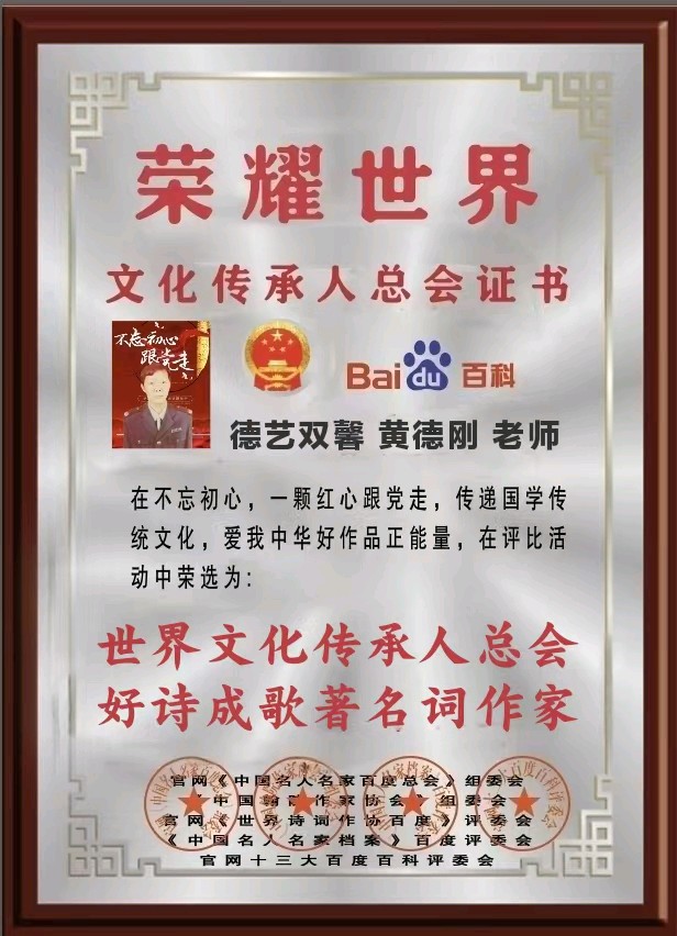 『听』美才女为您诵读『全国重磅公布获奖作者名单:世界诗词名家钻石领航杯获奖嘉宾和荣耀世界国学文化传承家领航人物名单』二十四小时大型文化活动:滚动热播中!(图83)