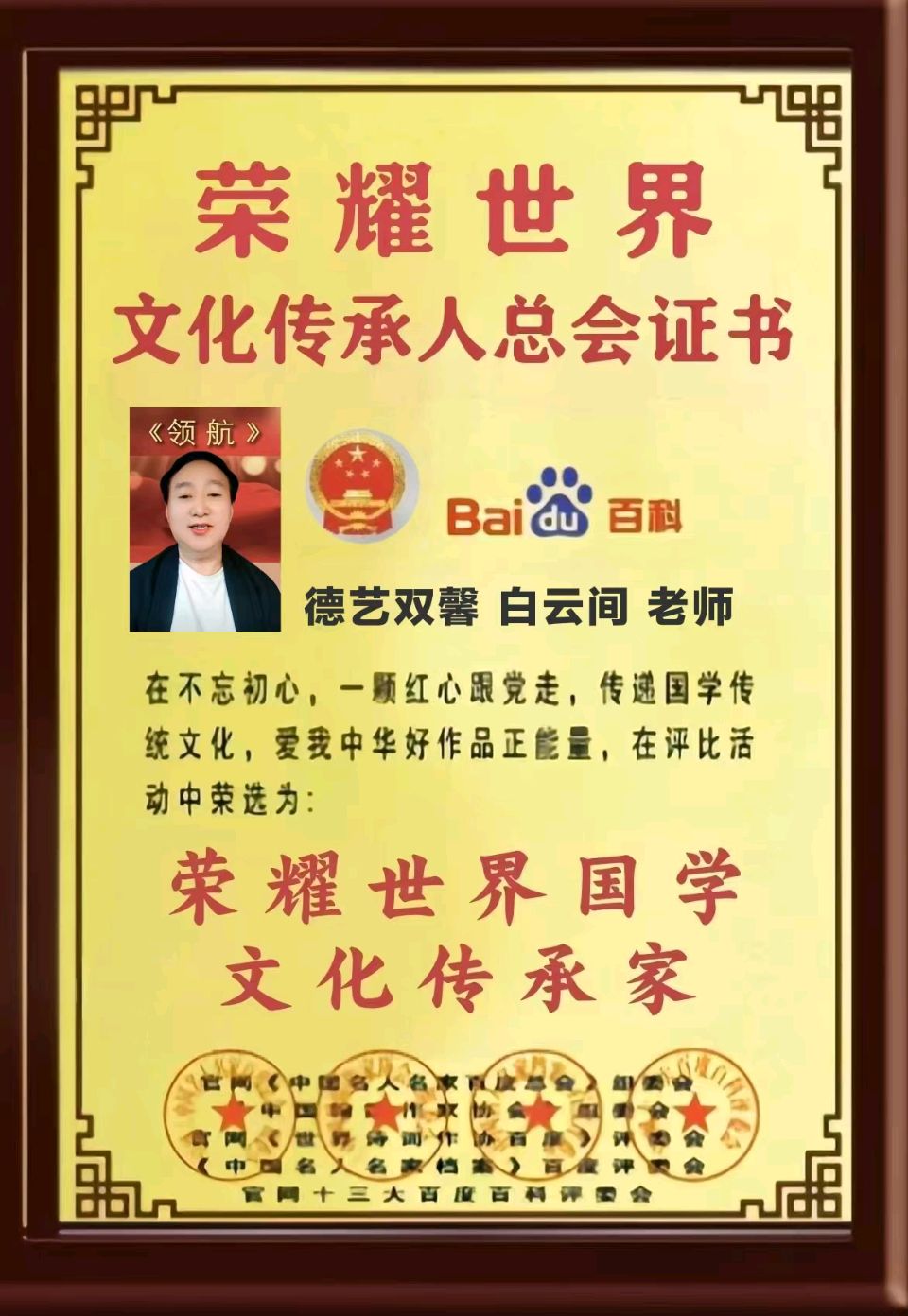 『听』美才女为您诵读『全国重磅公布获奖作者名单:世界诗词名家钻石领航杯获奖嘉宾和荣耀世界国学文化传承家领航人物名单』二十四小时大型文化活动:滚动热播中!(图69)