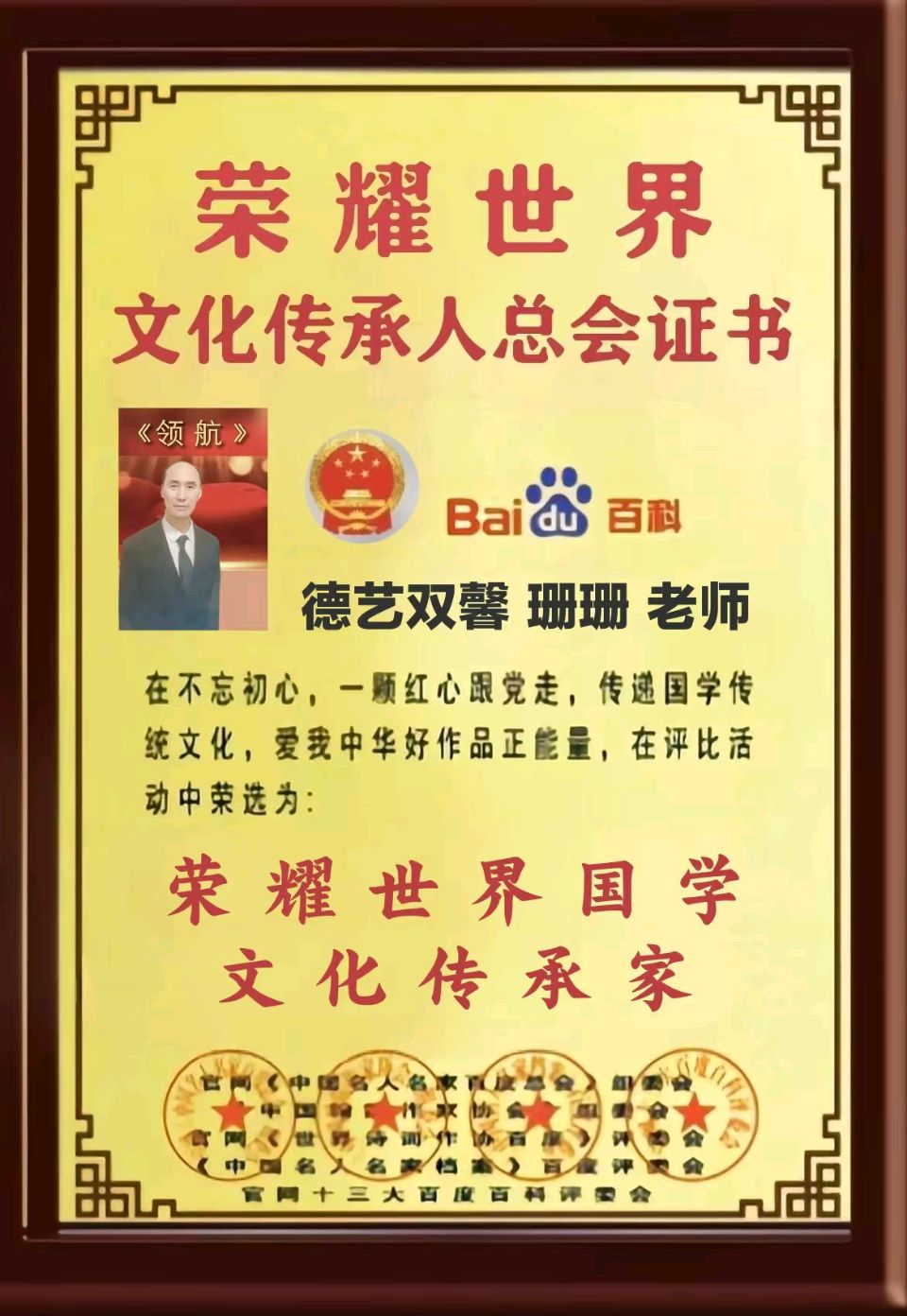 『听』美才女为您诵读『全国重磅公布获奖作者名单:世界诗词名家钻石领航杯获奖嘉宾和荣耀世界国学文化传承家领航人物名单』二十四小时大型文化活动:滚动热播中!(图62)