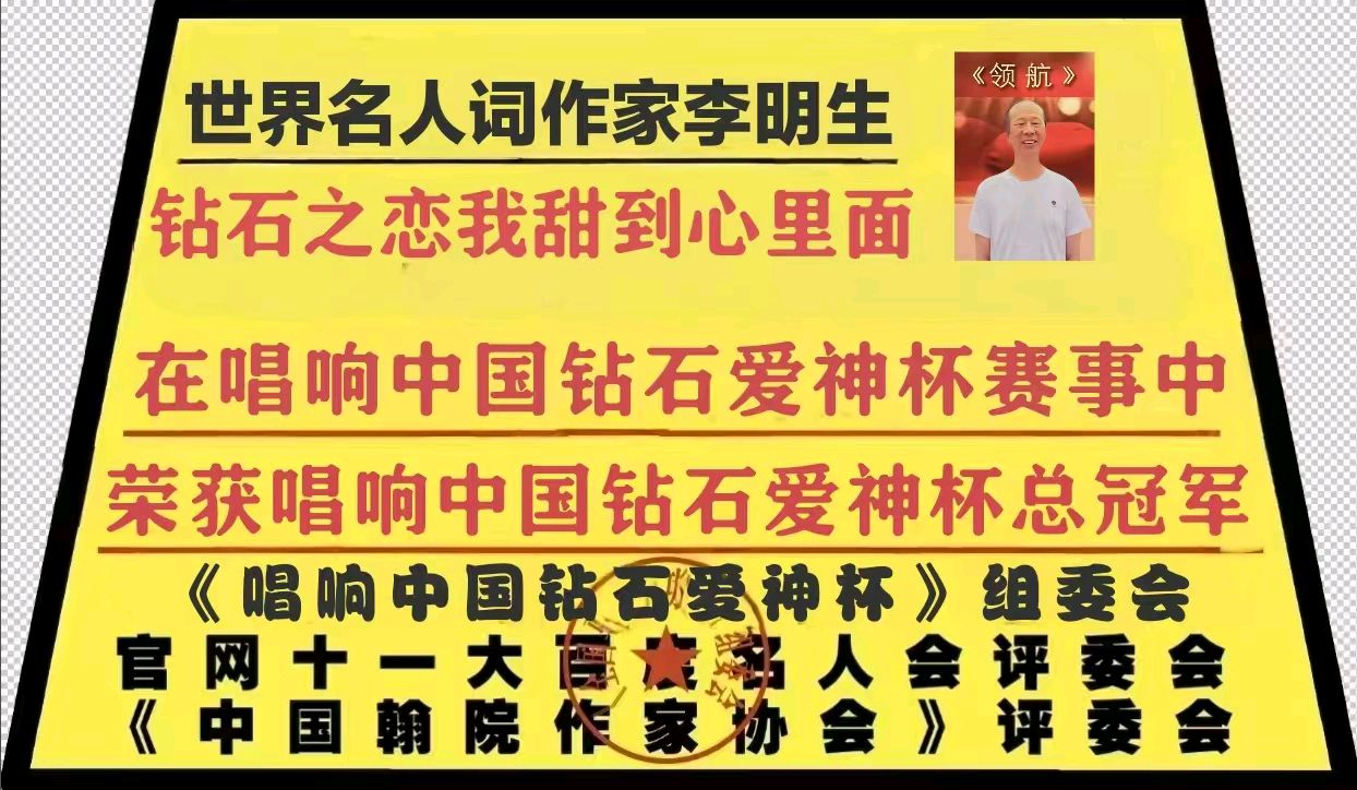 『听』美才女为您诵读『全国重磅公布获奖作者名单:世界诗词名家钻石领航杯获奖嘉宾和荣耀世界国学文化传承家领航人物名单』二十四小时大型文化活动:滚动热播中!(图35)