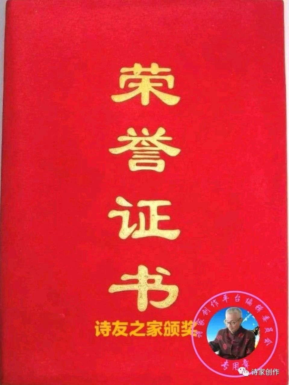 诗家创刊登李桂兰作品主编杨松(图13)