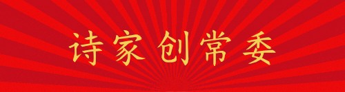 诗家创刊登李桂兰作品主编杨松(图17)