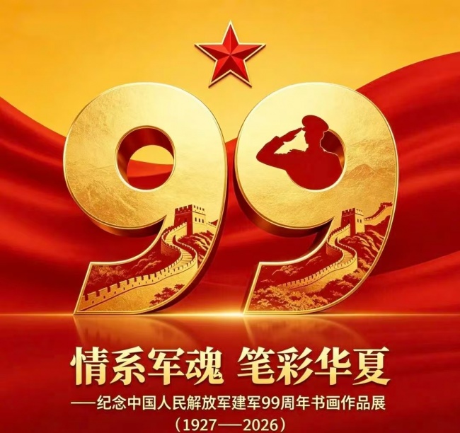 《情系军魂 笔彩华夏》主题线上书画展 ——中国人民解放军建军99周年 名家艺术推荐张运中