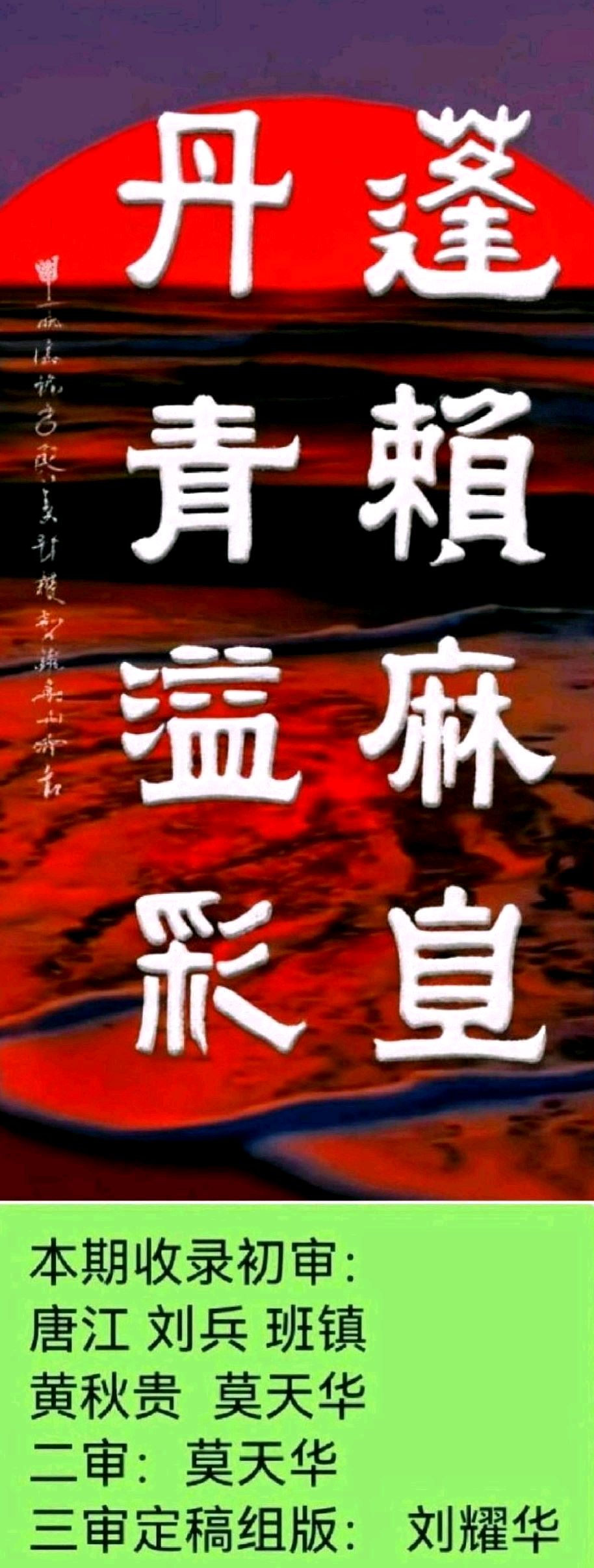 纪念毛主席诞辰131周年∥唐江.黄继平.班镇.莫天华.李昇寿.文志清.刘兴华.李奎芳.刘兵.牛在坤等文骚墨客佳作欣赏∥中国桂林都市漓江诗书画社微刊第225期（图3）
