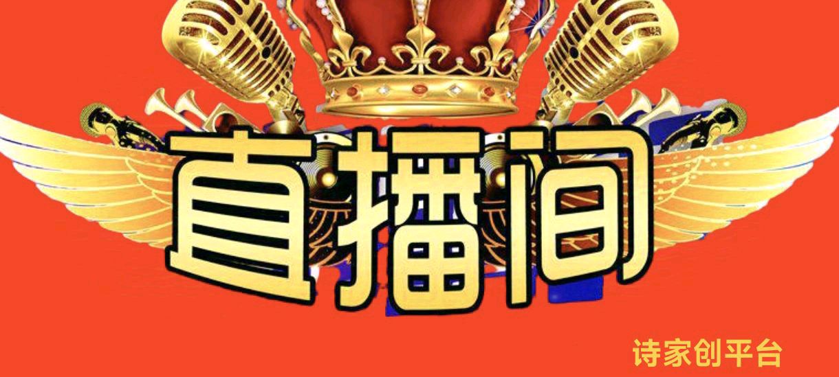 诗家创刊登杨松作品主播悠闲主编杨松(图2)