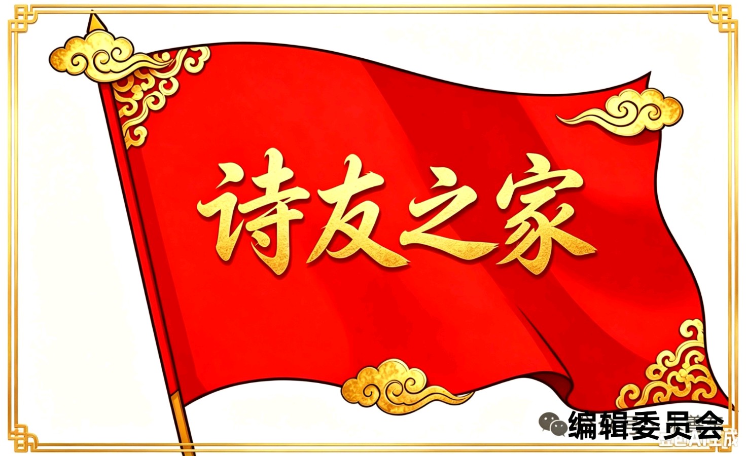 诗家创刊登杨松作品主播悠闲主编杨松(图11)