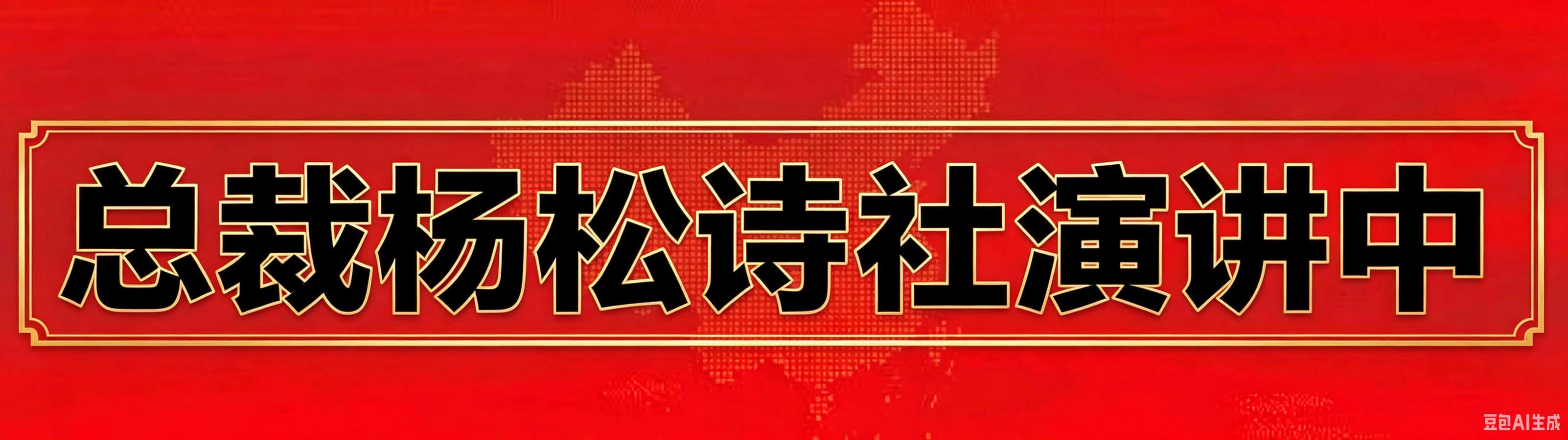 诗家创刊登杨松作品主播悠闲主编杨松(图34)