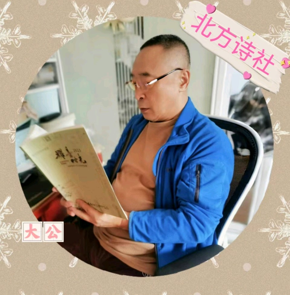 【东林北方诗社】隆重推介大公《 诗二首》编辑 美琪‖主播上元‖音审 红叶‖刊头淘淘‖总第6142 期（图4）