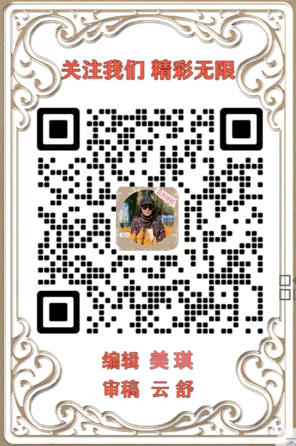 【东林北方诗社】隆重推介大公《 诗二首》编辑 美琪‖主播上元‖音审 红叶‖刊头淘淘‖总第6142 期(图9)