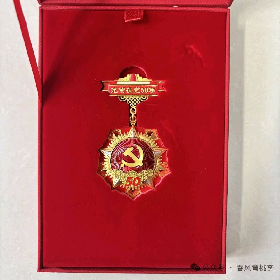 贺王福中先生光荣在党五十年 /鞠纪忠（图7）