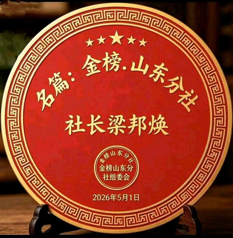 《中华好诗词》隆重推出著名诗人梁邦焕先生《今日小暑作诗三首》(2026年第62期)请欣赏(图17)