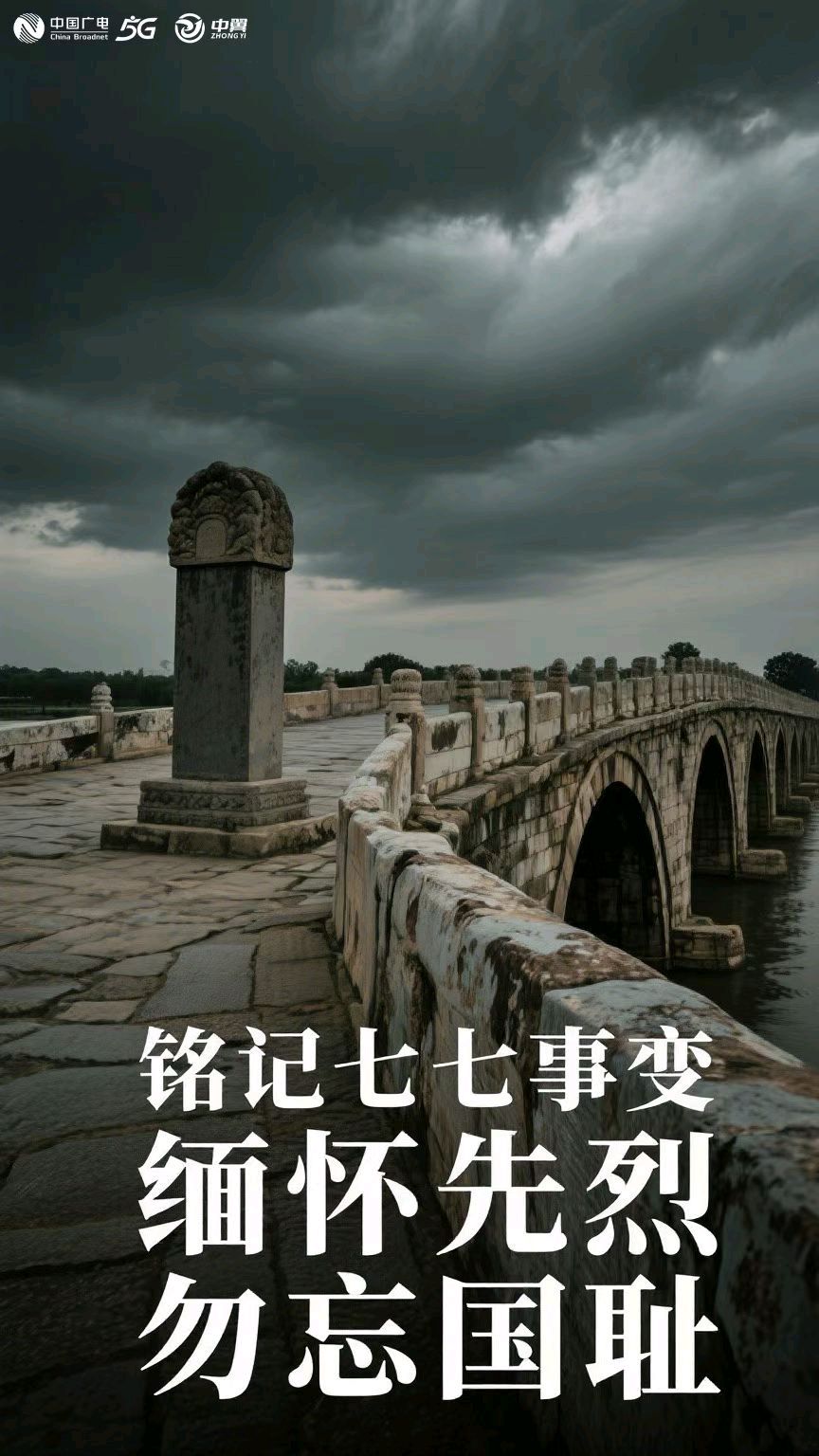 《九江文学社：北京头条》纪念“七七事变”八十九周年（图4）
