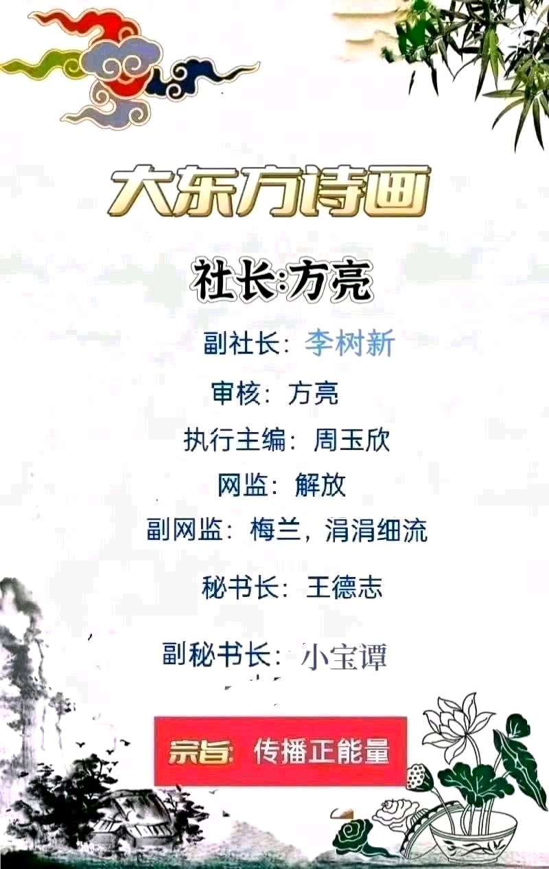 《大东方诗画》分享优秀作家诗人方亮先生《从夏收到秋收》外八首敬请雅鉴(图19)