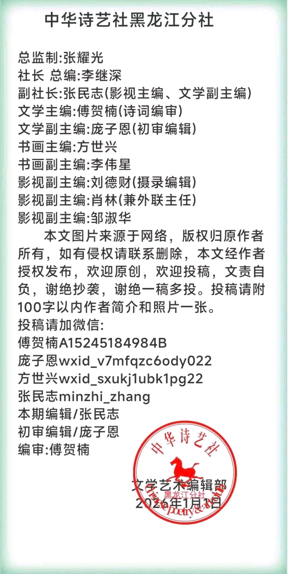 中华诗艺社黑龙江分社诗词创作理论研究中心发布:杨玉才《自析咏史七绝句》(20260709——5【2026第271期】(图4)