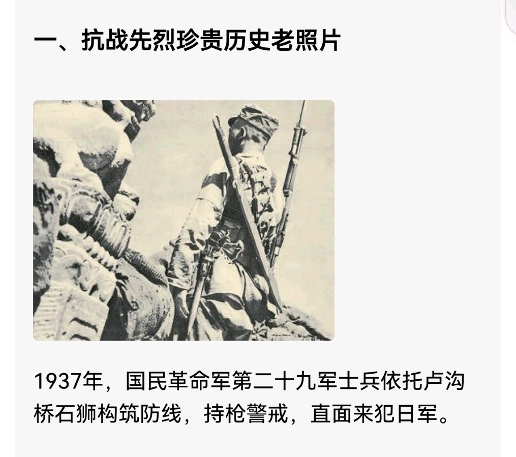 京津沪头条‖卢沟刻骨·华夏擎苍 （作者诗童/山之子/江花）‖博雅诗社-审编发布‖（图9）