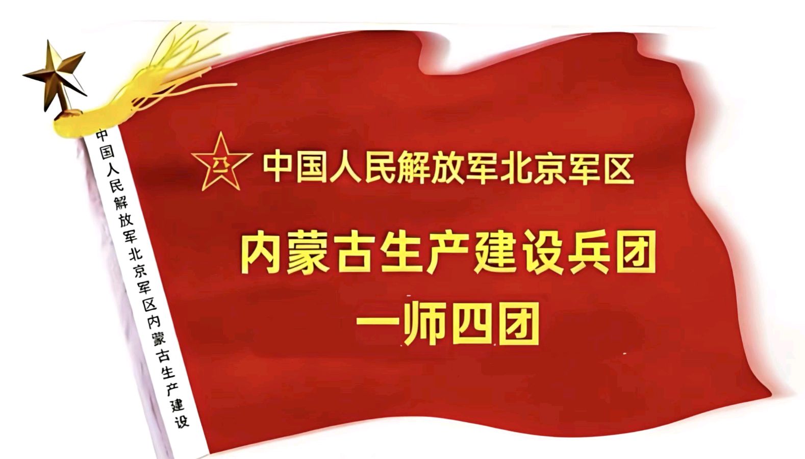 【兵团驿站】阴山不语，青春留痕——太阳庙农场一师四团二连旧地（图2）
