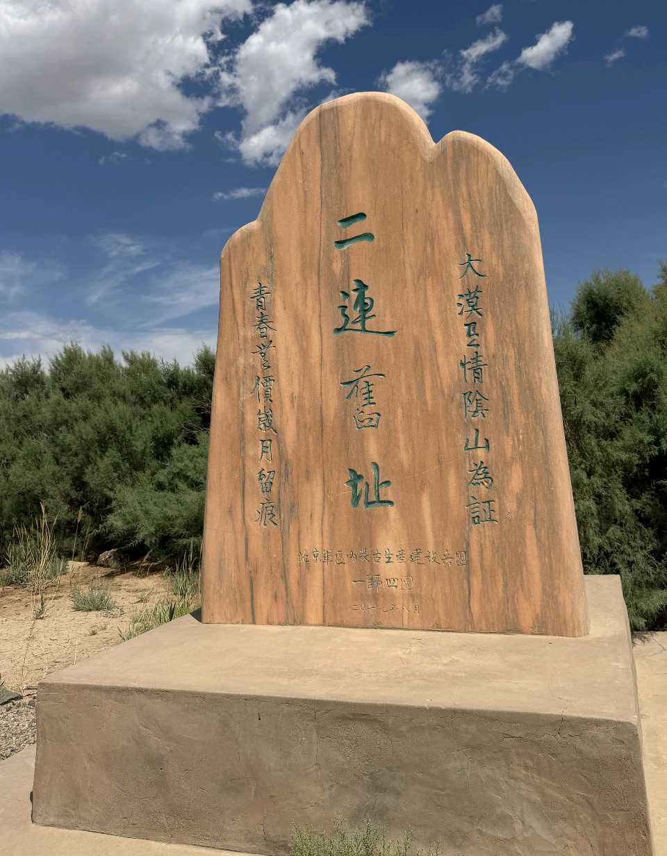 【兵团驿站】阴山不语，青春留痕——太阳庙农场一师四团二连旧地（图3）