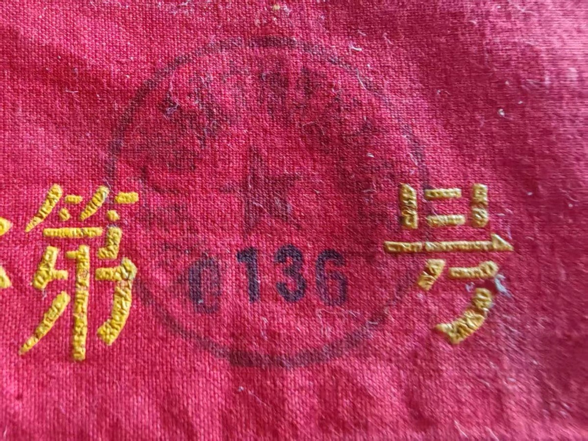 诵云中鹤/文金色中国《一枚珍藏的武穴民兵袖章》（图2）