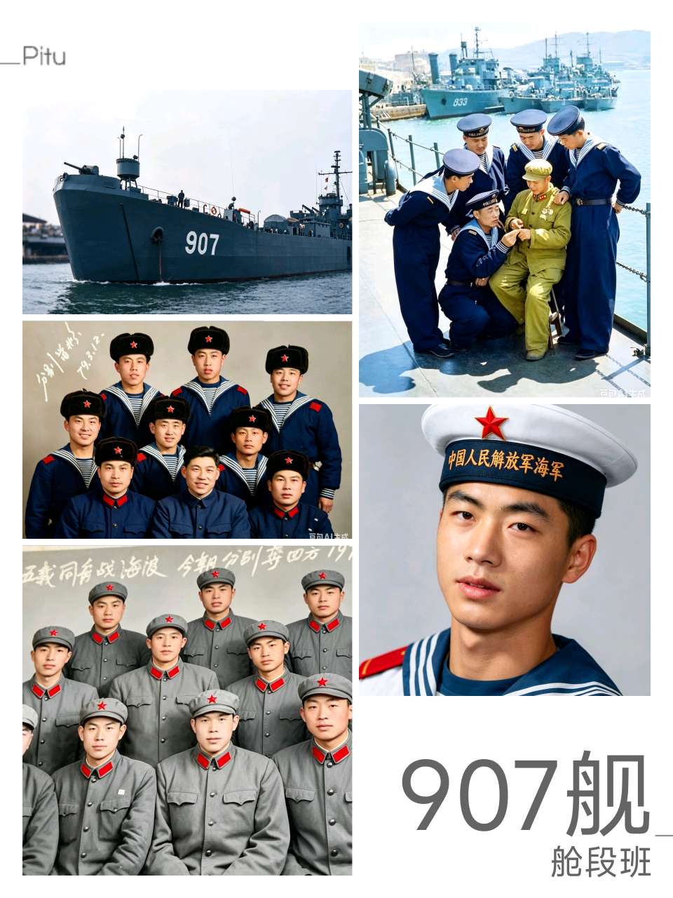 铁甲四明山,热血九零七——海军北海舰队旅顺基地四明山舰907旗舰舱段班历届老兵典藏回忆录 编辑 原始古龙(图9)