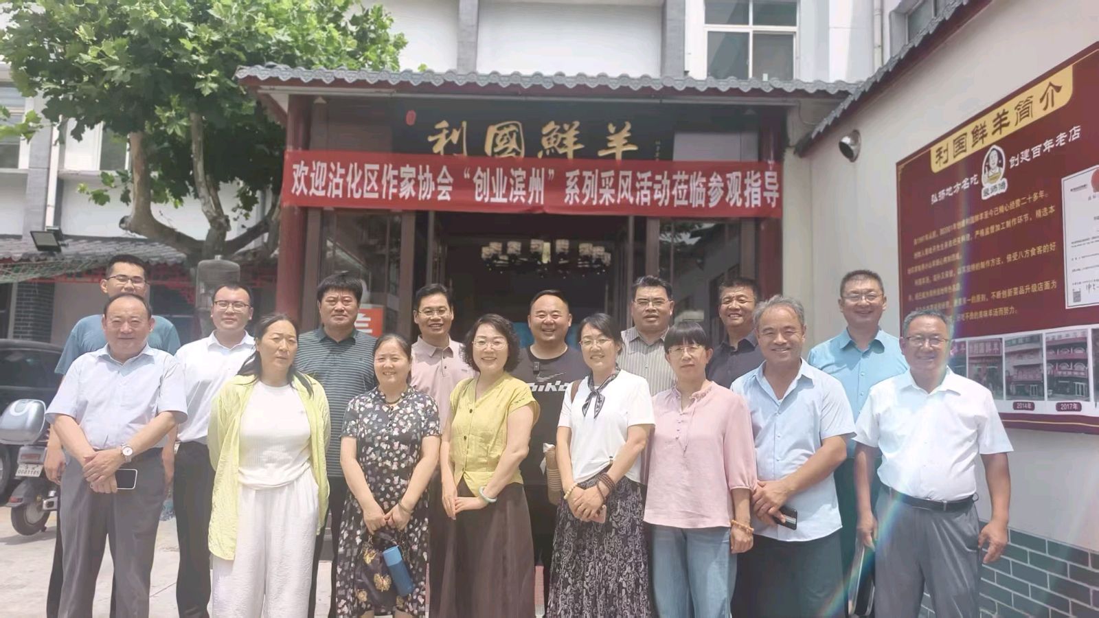 房永敏《“创业滨州”——走进利国鲜羊总店》