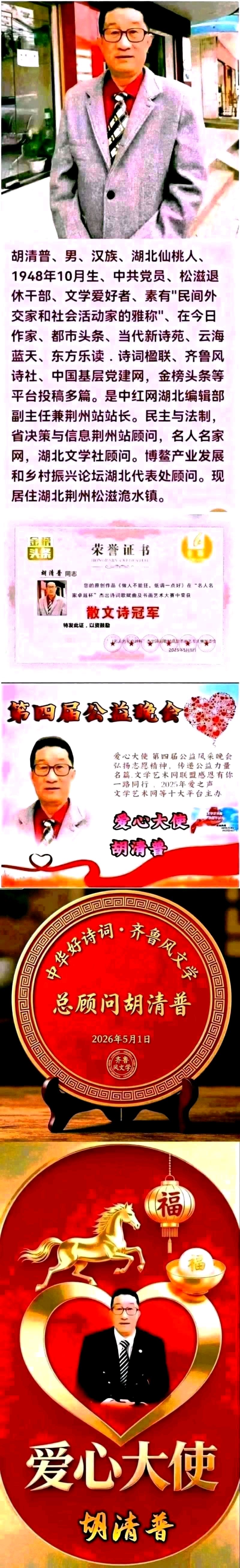 《金榜头条》分享（湖北）优秀作家诗人胡清普老师《小暑到》请欣赏（图8）