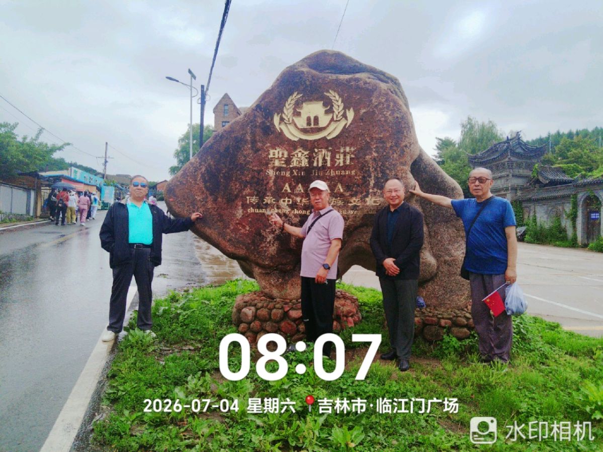 游圣鑫酒庄随笔 作者张绍钟 (吉林)编辑孙秀兰20260708(图23)