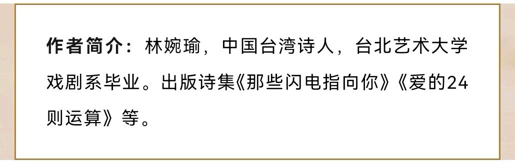 林婉瑜：许多时间正经过【朗诵：纤莲】（图3）