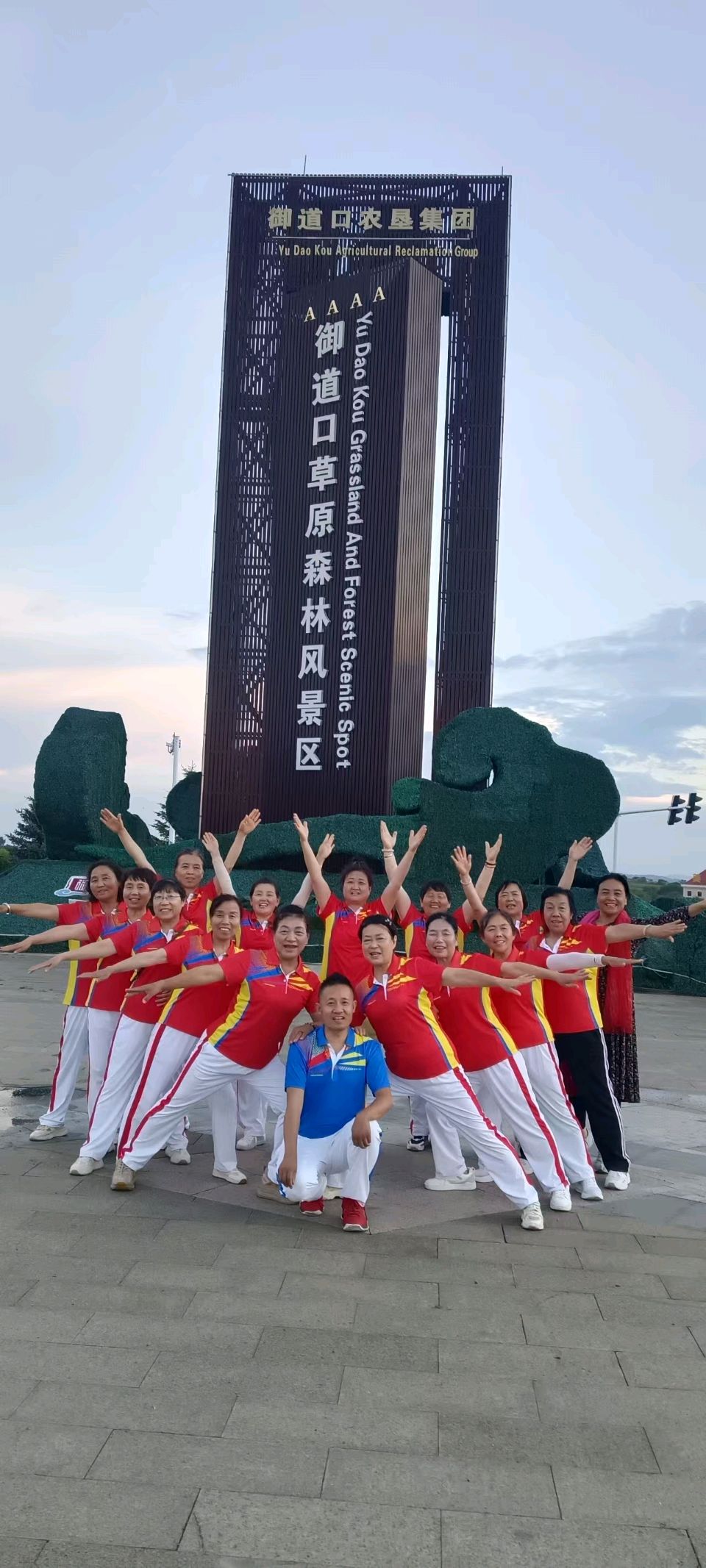 贺扶风操舞协会草原比赛连夺三金 文/刘悦 都市头条~西安头条(图6)