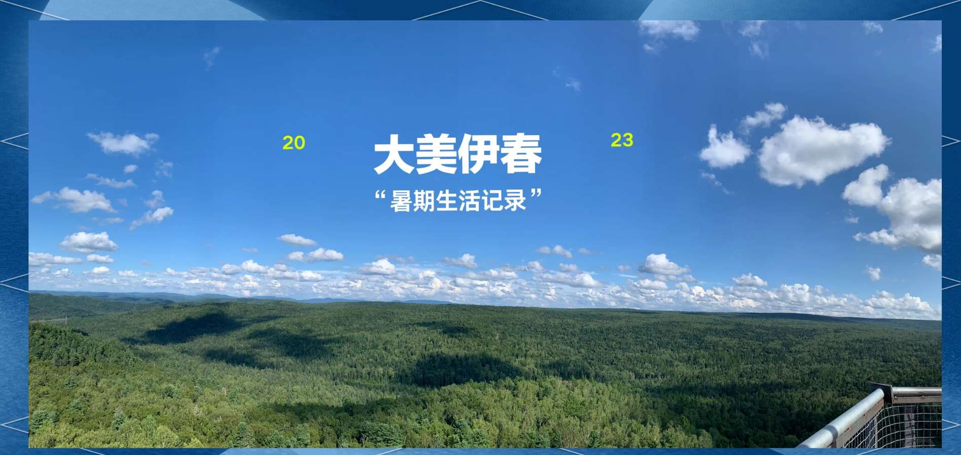 致战友(外一首)赵春阳(黑龙江)(图24)