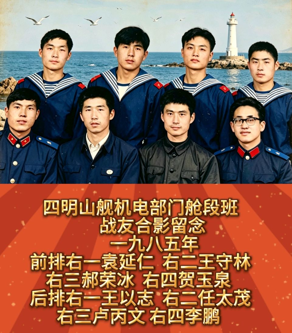 铁甲四明山,热血九零七——海军北海舰队旅顺基地四明山舰907旗舰舱段班历届老兵典藏回忆录 编辑 原始古龙(图8)