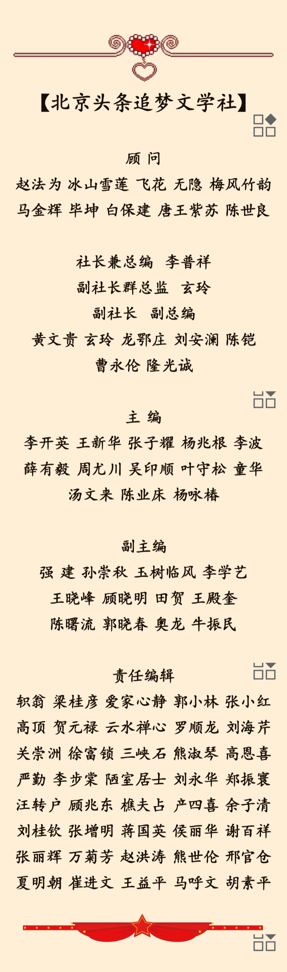 🇨🇳北京头条追梦文学周刊2026第83辑 20260916周三发布北京头条追梦文学20262283期（图77）