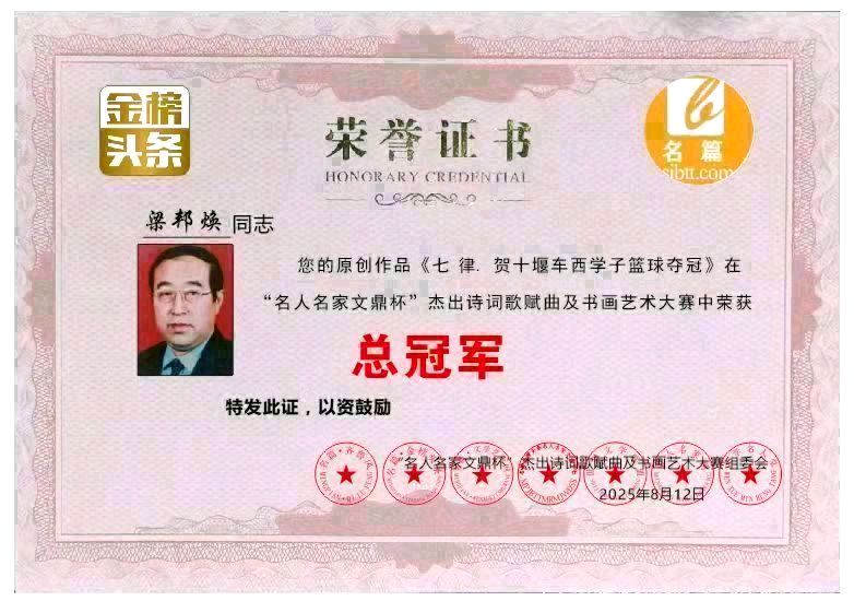 《中华好诗词》隆重推出(山东郓城)著名作家诗人梁邦焕先生《朱德元帅逝世50年祭》(2026年等63期)敬请雅鉴(图13)