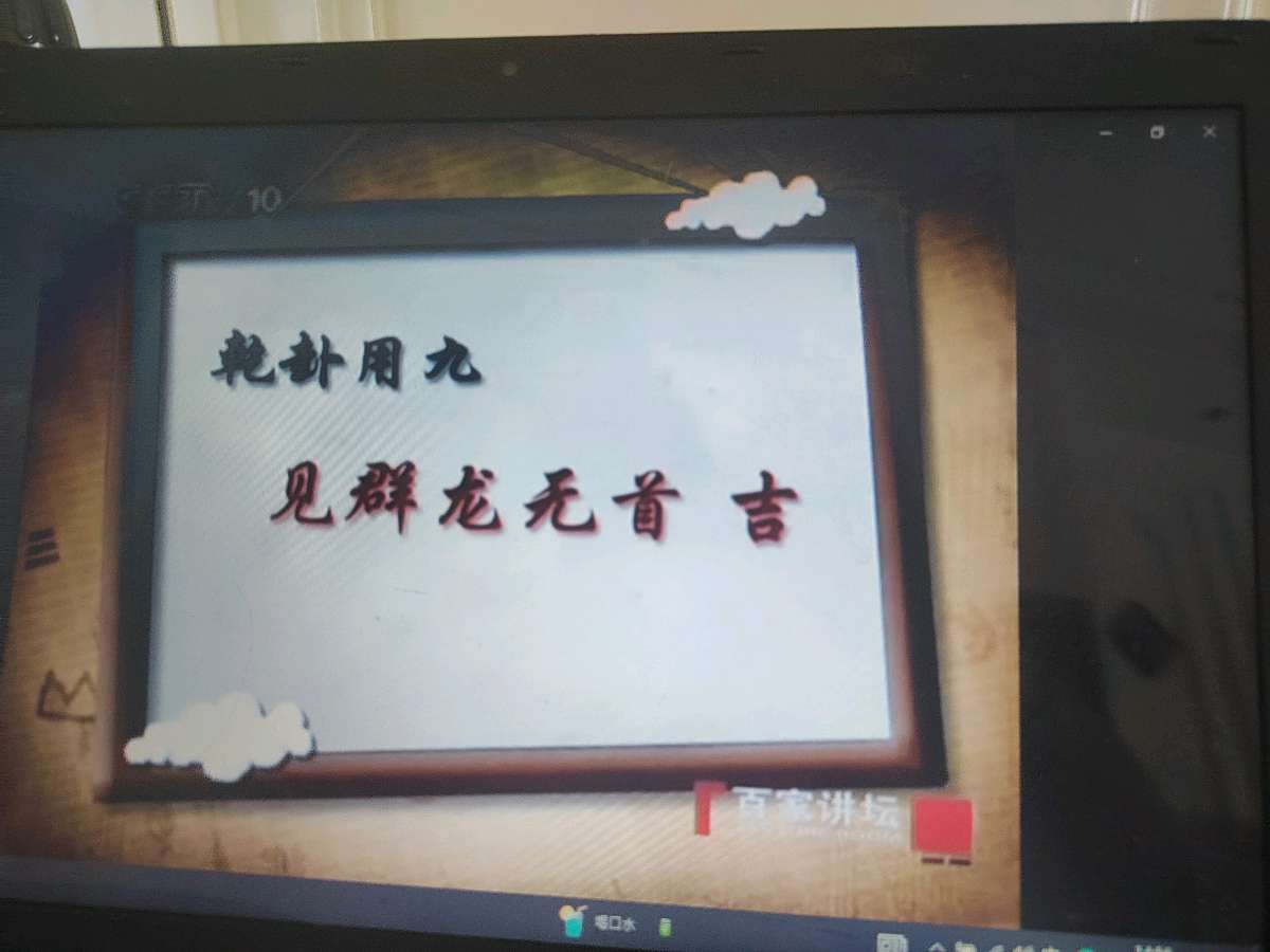 曾仕强解读乾卦（图12）