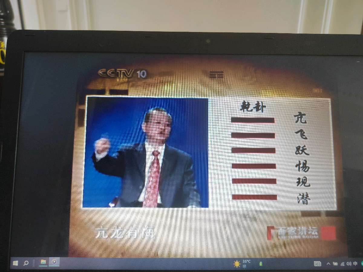 曾仕强解读乾卦（图7）