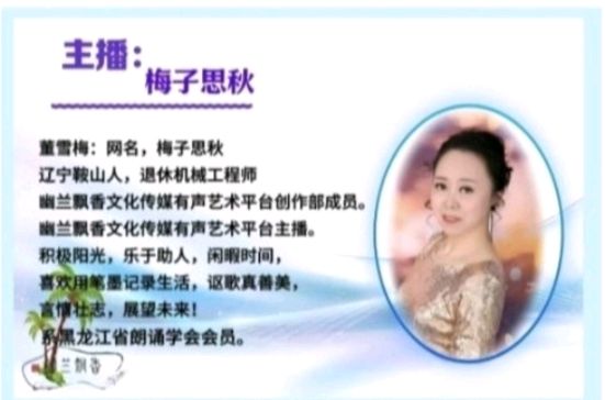 天宇《星月下的守望》诵读：梅子思秋（图6）