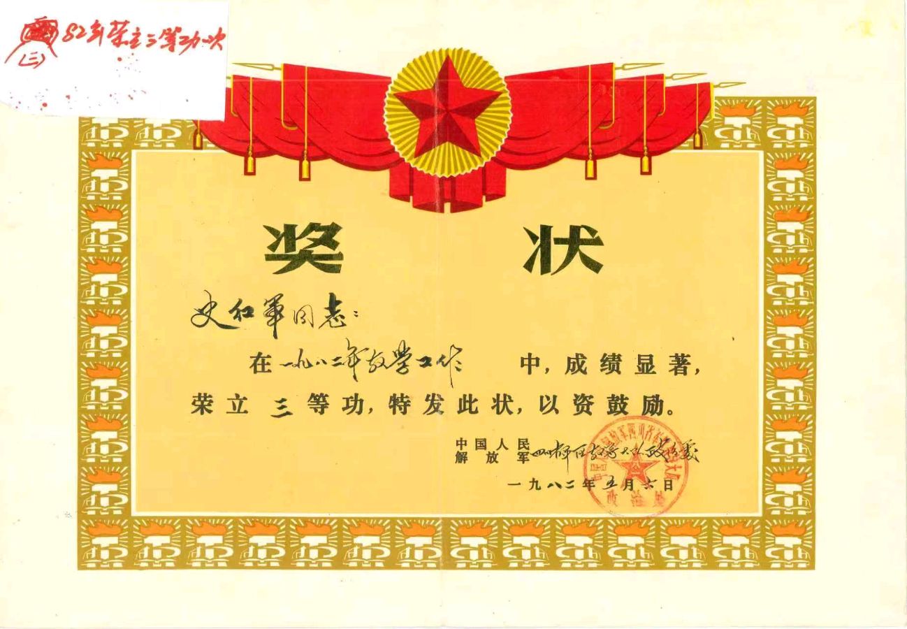 八一回忆录——老兵岁月/文风(图5)