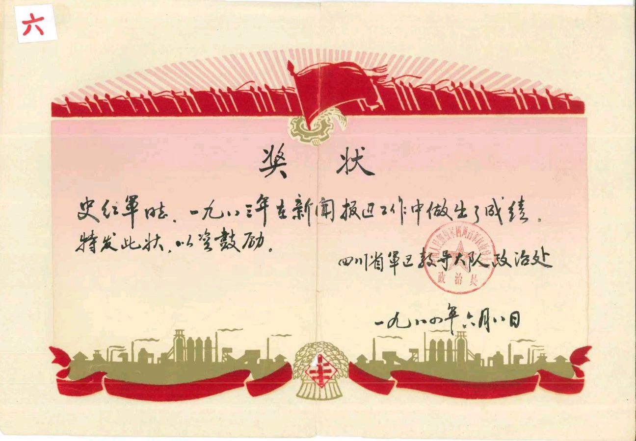 八一回忆录——老兵岁月/文风（图25）