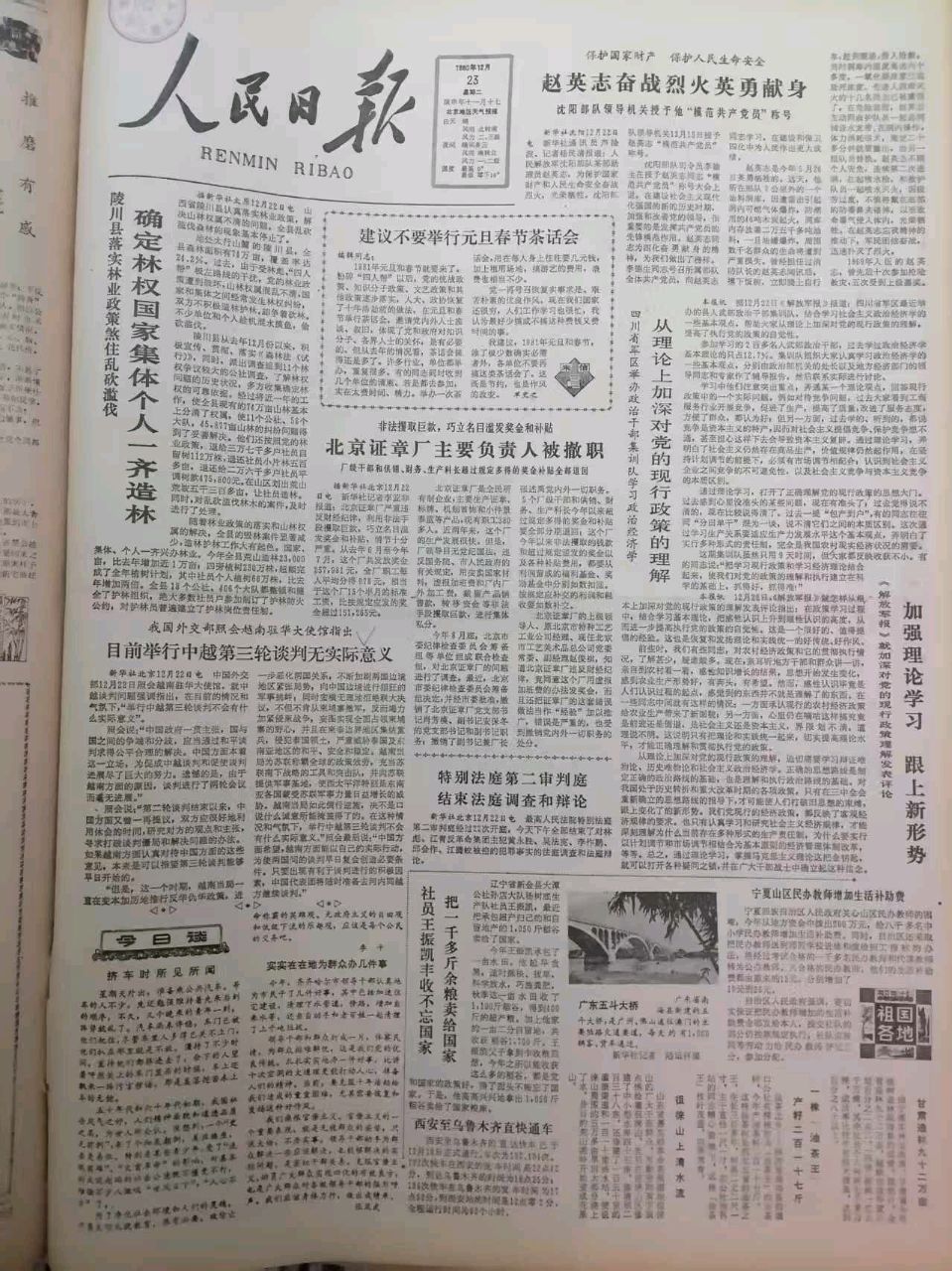 八一回忆录——老兵岁月/文风(图15)