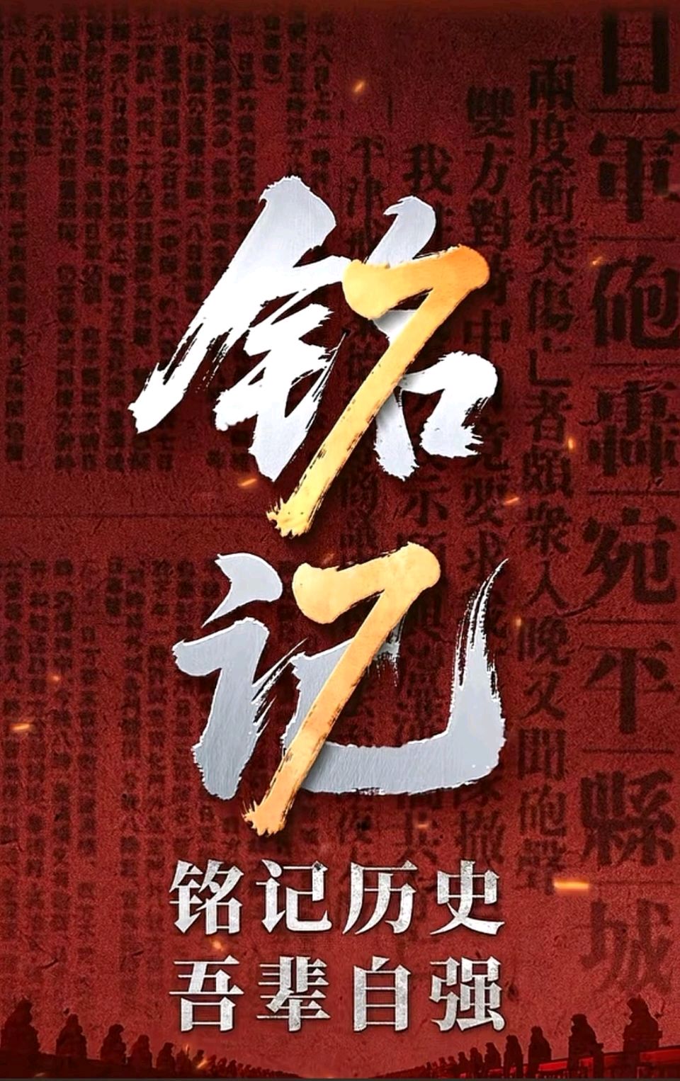 国风总社丙午纪念七七事变89周年专刊(总285期)北京头条