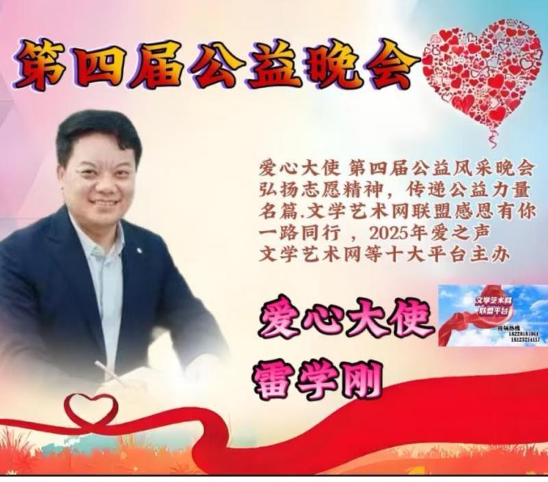 世界文学联盟//名家雷学刚佳作【踏山河烟火 听大地心声 ——散文集《聆听大地的声音》创作感悟】主播:马踏飞燕(图5)