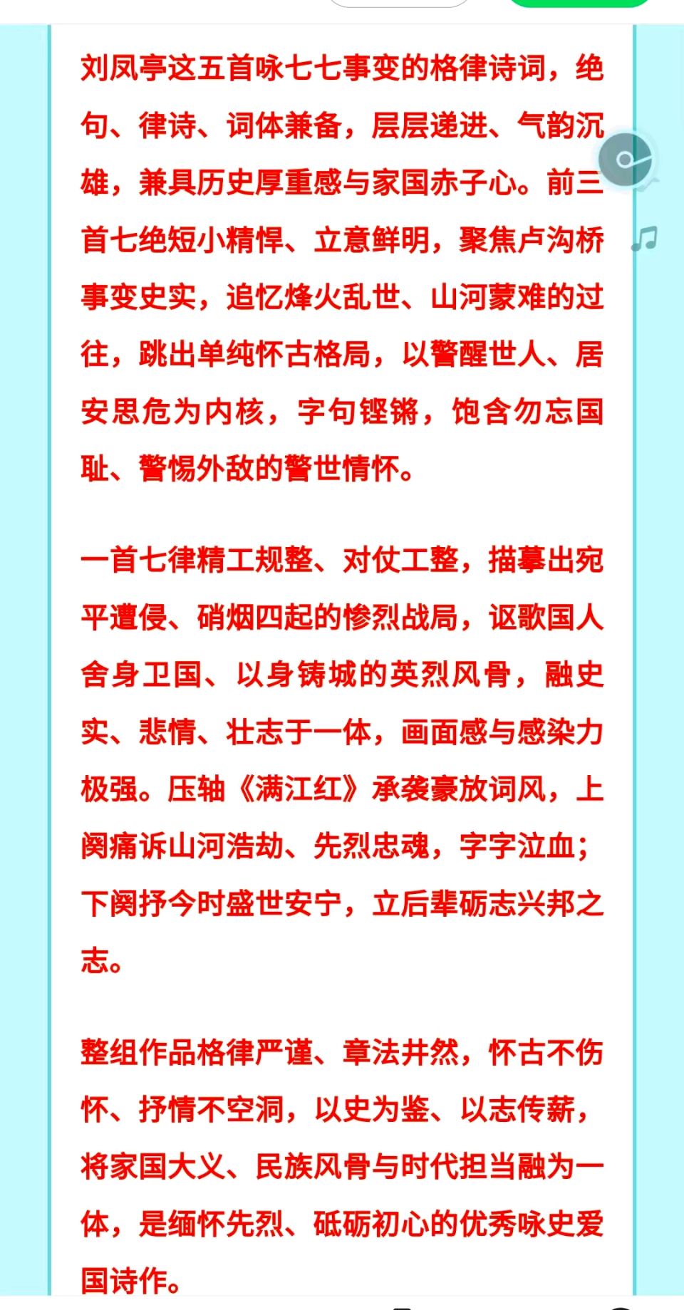 【中•诗•龙•社】发布刘凤亭纪念七七事变《诗词优选》（图3）