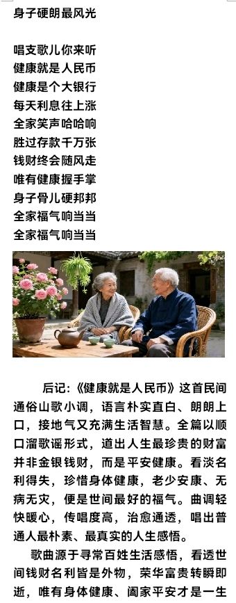 北京头条推出歌曲健康就是人民币韩昆吕吴世海词 韩昆吕曲唱制作(图5)