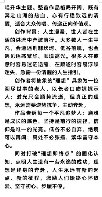 北京头条推出歌曲理想老人的话韩昆吕吴世海词韩昆吕曲唱制作(图6)