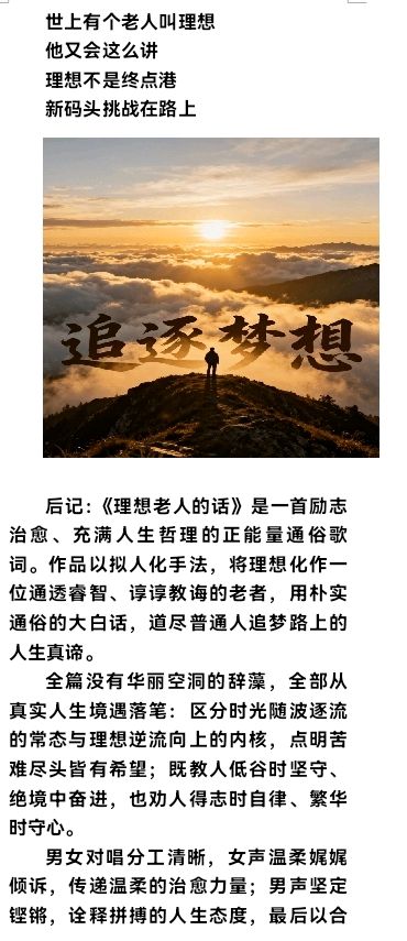 北京头条推出歌曲理想老人的话韩昆吕吴世海词韩昆吕曲唱制作(图5)