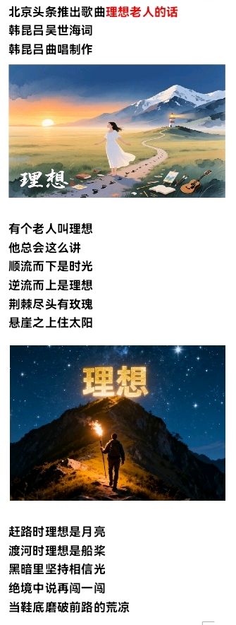 北京头条推出歌曲理想老人的话韩昆吕吴世海词韩昆吕曲唱制作(图3)
